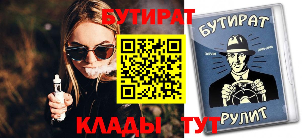 Бутират оксибутират  Вход с VPN  Звенигород 