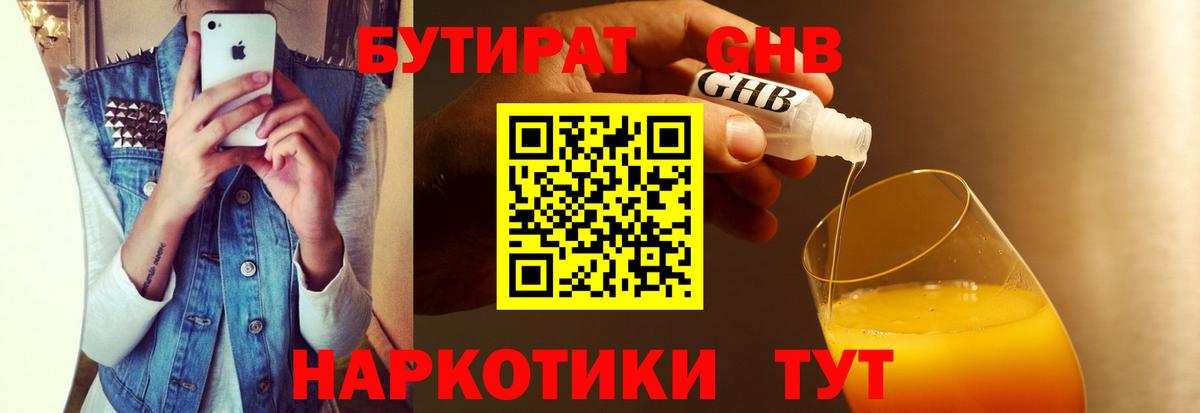 Бутират 99% Звенигород