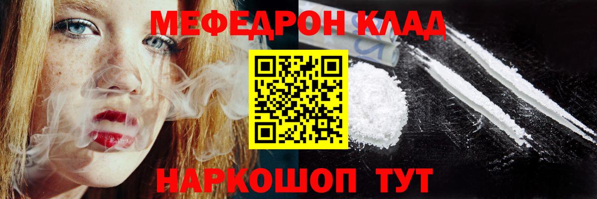 Мефедрон Звенигород