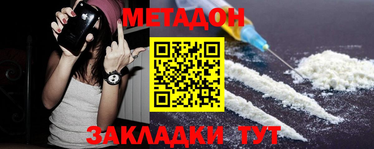 МЕТАДОН VHQ  omg tor  Вход с VPN  Звенигород  Метадон methadone 